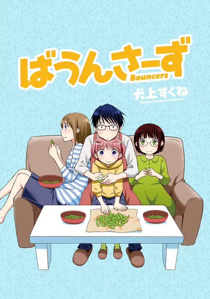 ばうんさーず STORIAダッシュ連載版Vol.24