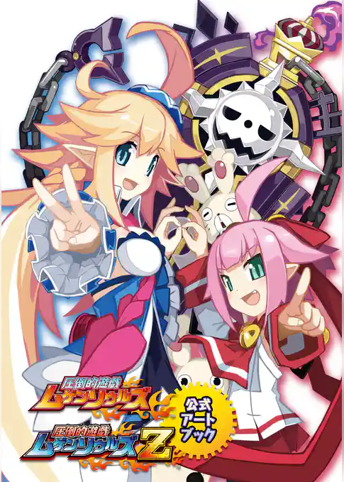 圧倒的遊戯ムゲンソウルズ&ムゲンソウルズZ