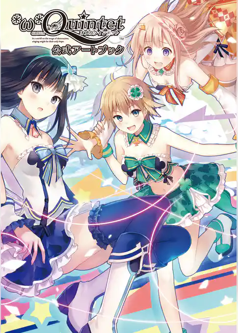 オメガクインテット