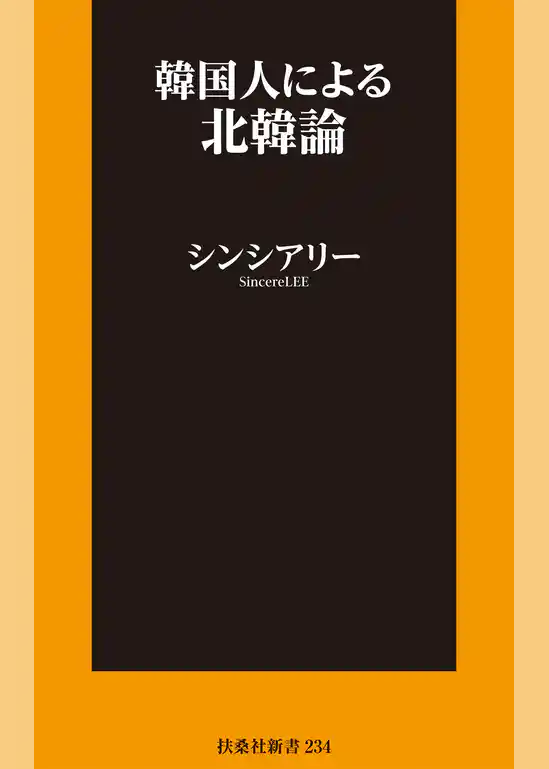 韓国人による北韓論