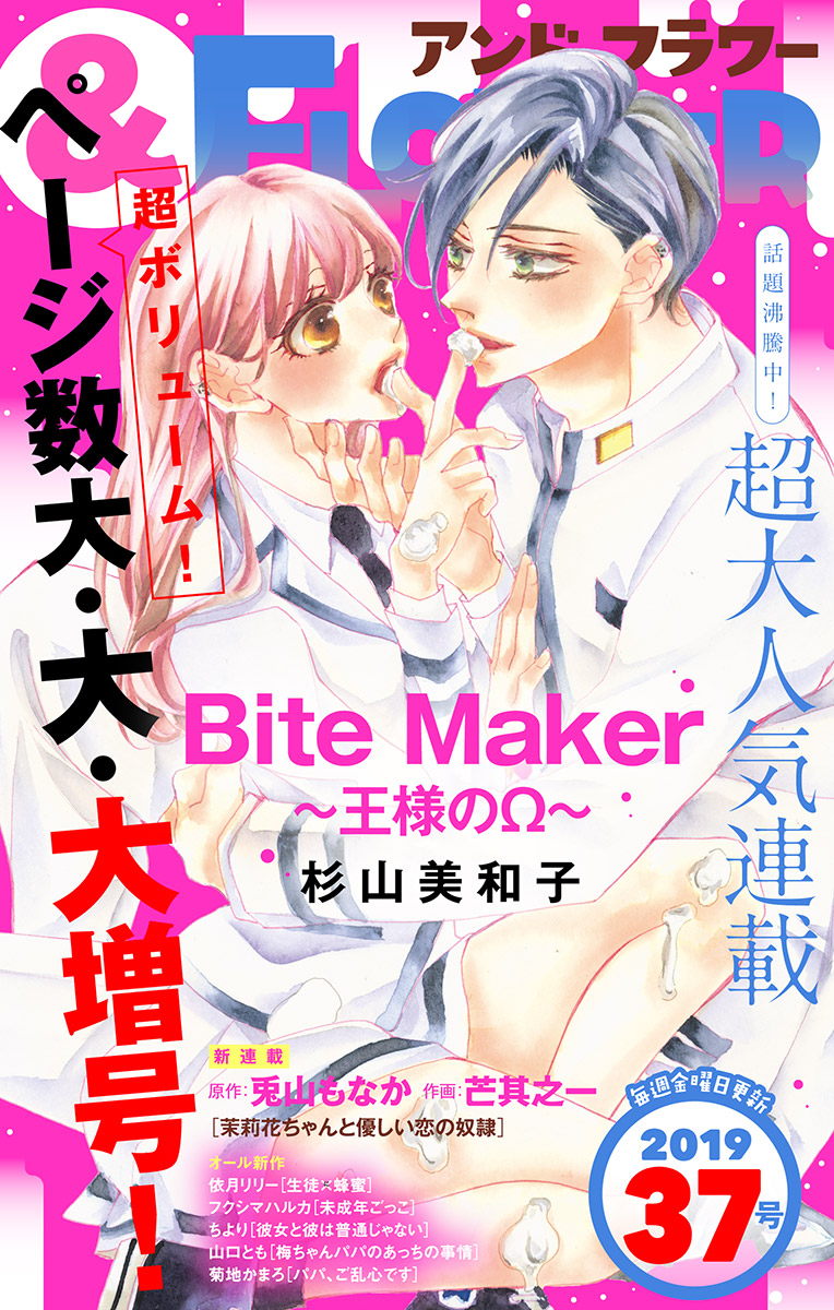 ＆フラワー 2019年37号(マンガ) - 電子書籍 | U-NEXT 初回600円分無料