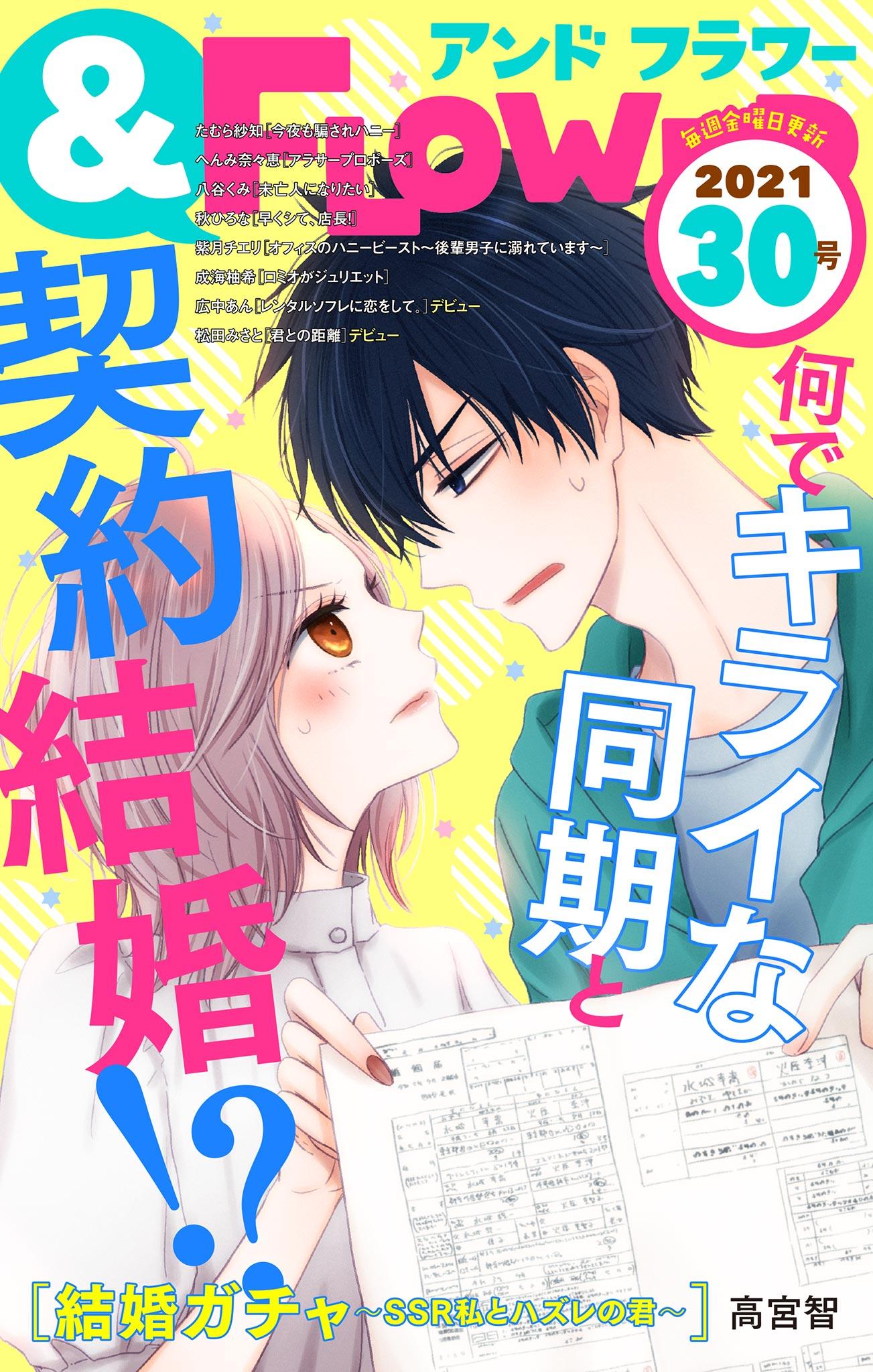 新見ななえ   超過激 エロ ＆フラワー 2021年30号(マンガ) - 電子書籍 | U-NEXT 初回600円分無料