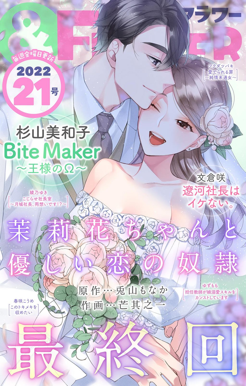  女装 放課後の奴隷　奥様の教育 ＆フラワー 2022年21号(マンガ) - 電子書籍 | U-NEXT 初回600円分無料