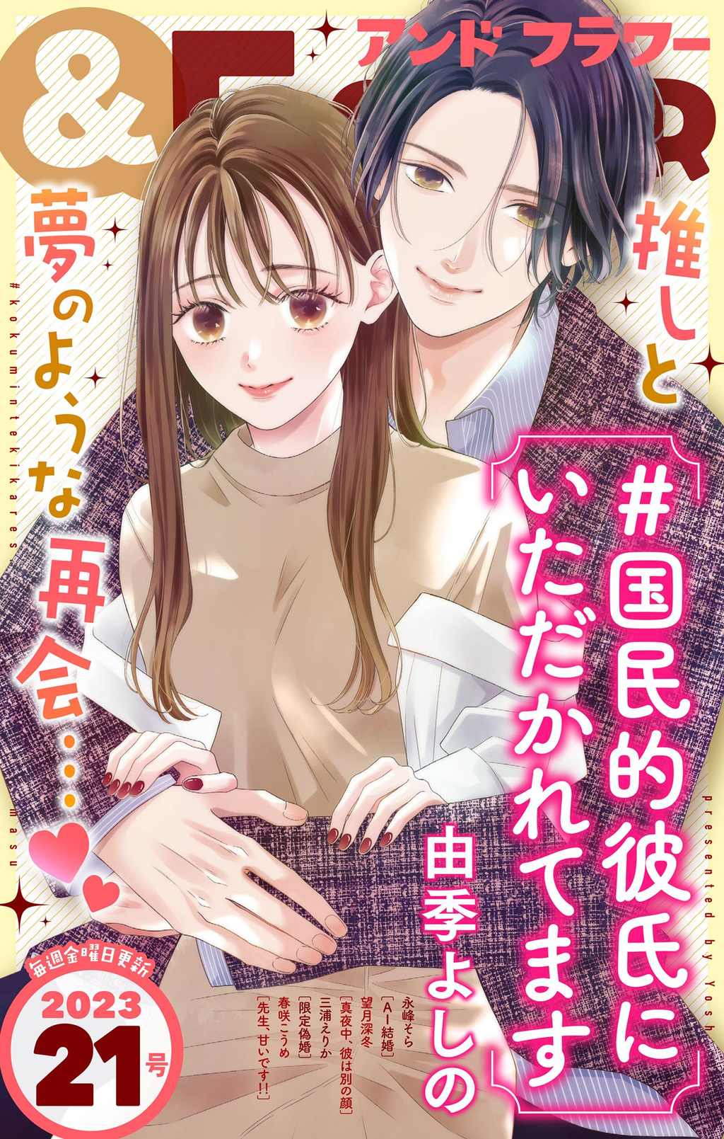 投稿 他人妻 部長シリーズ ＆フラワー 2023年21号(マンガ) - 電子書籍 | U-NEXT 初回600円分無料