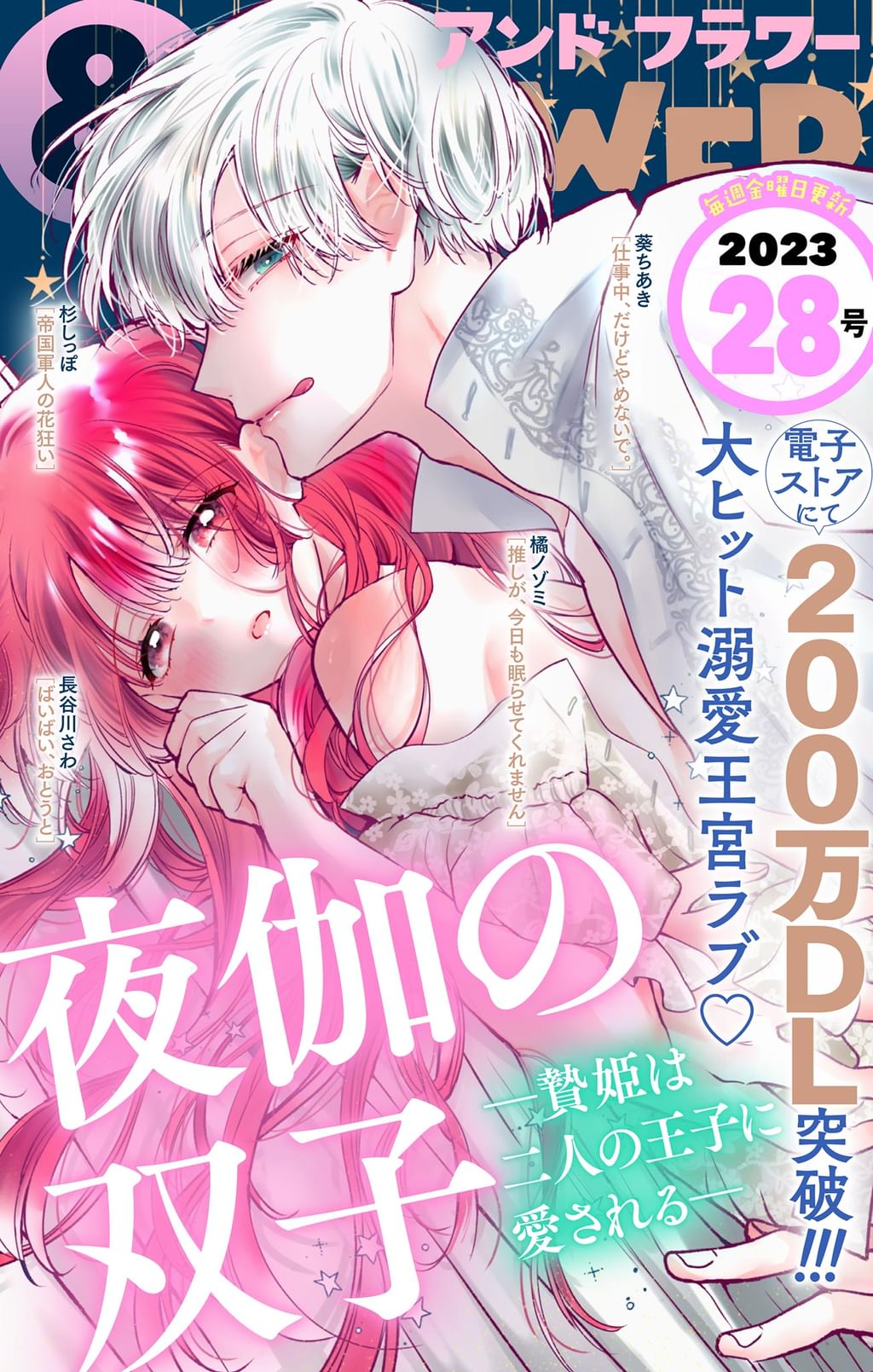義理父お仕置き緊縛 ＆フラワー 2023年28号(マンガ) - 電子書籍 | U-NEXT 初回600円分無料