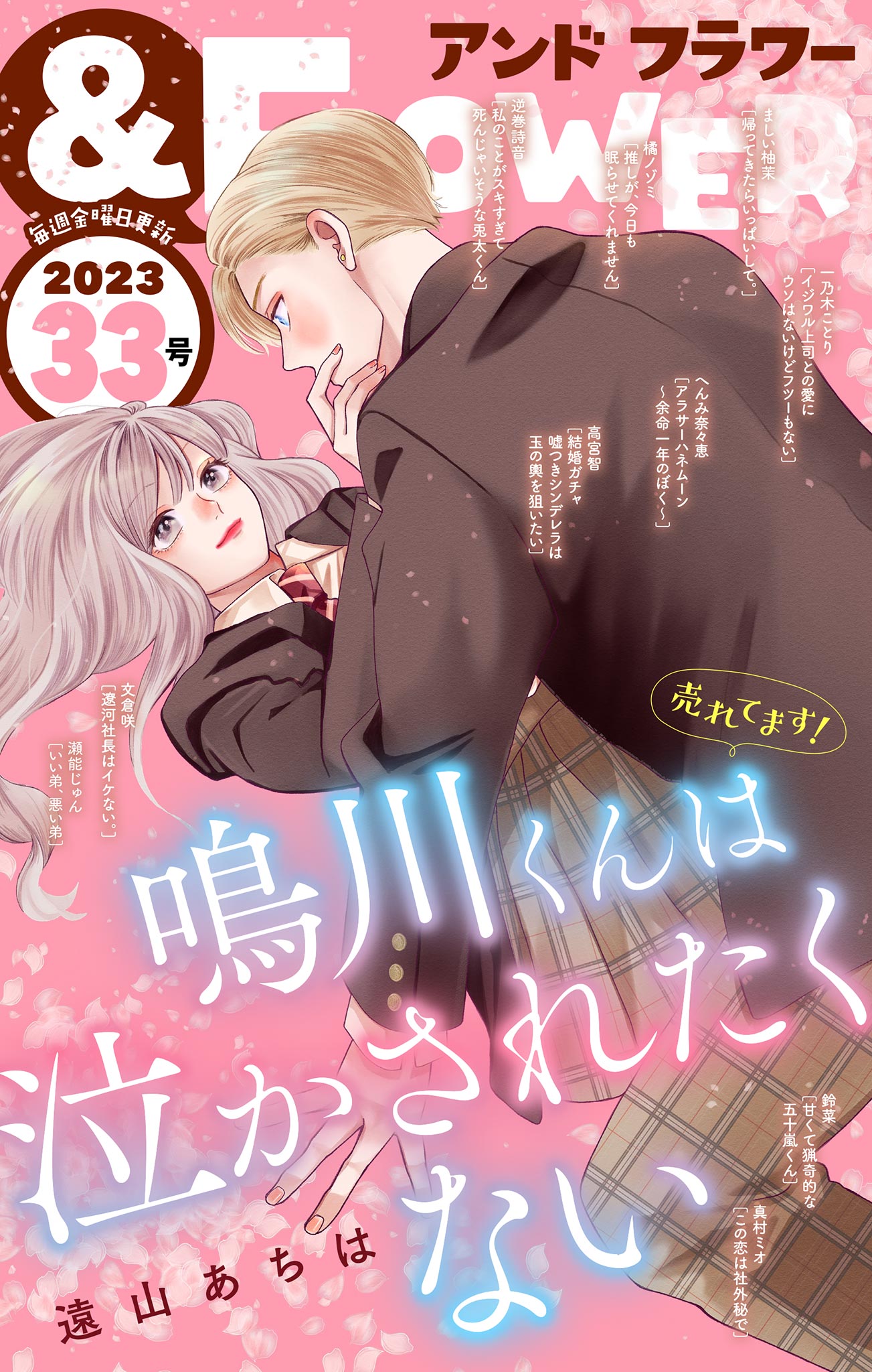 ＆フラワー 2023年33号(マンガ) - 電子書籍 | U-NEXT 初回600円分無料