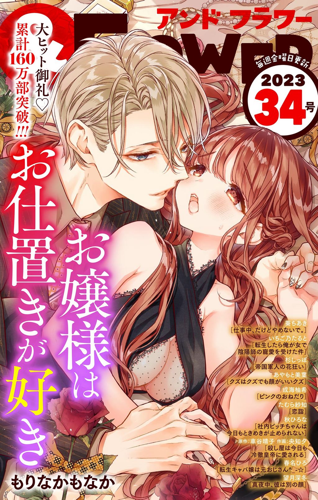杏はJKブランド　捨てられない　エロ ＆フラワー 2023年34号(マンガ) - 電子書籍 | U-NEXT 初回600円分無料