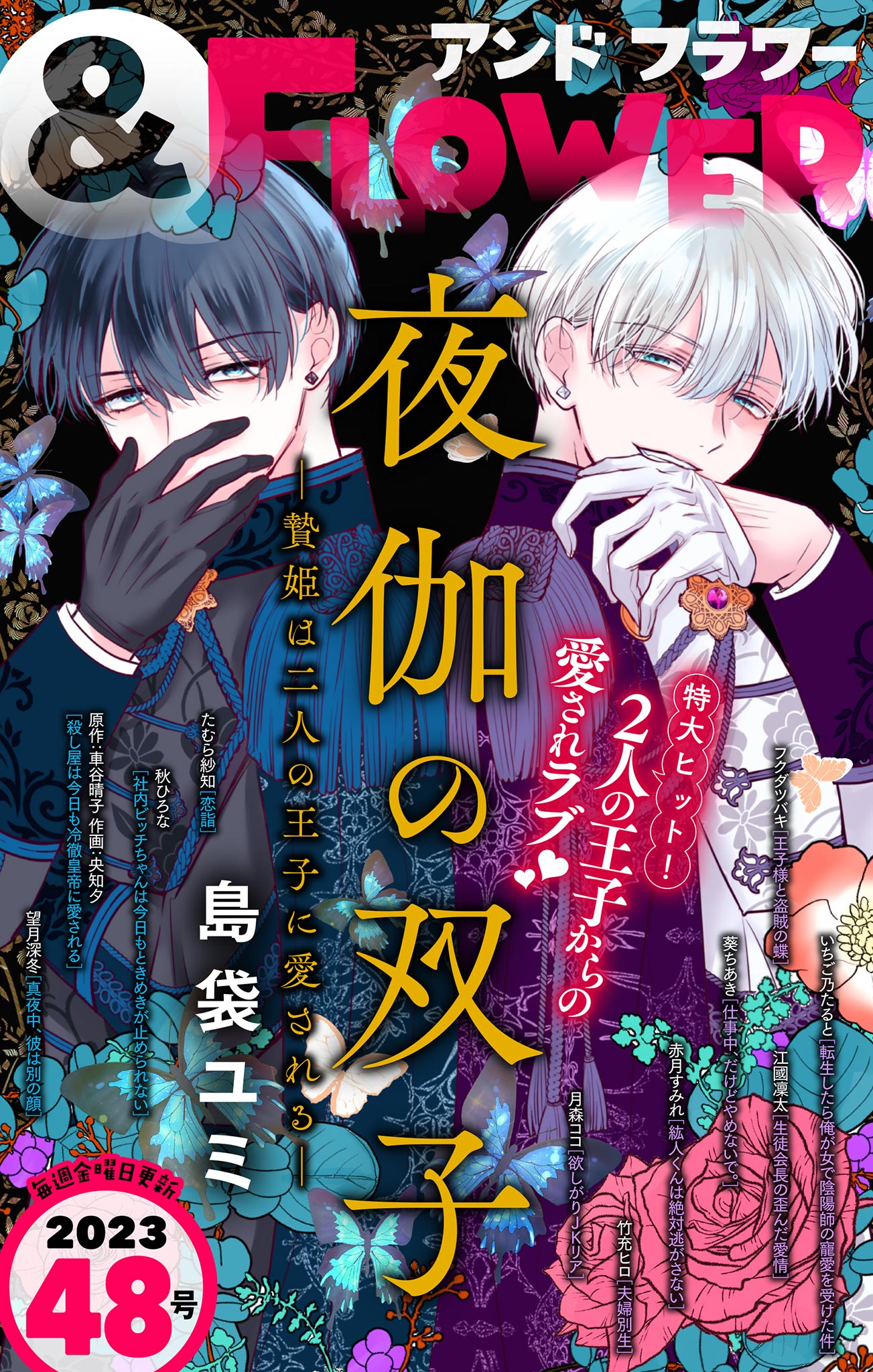 ＆フラワー 2023年48号(マンガ) - 電子書籍 | U-NEXT 初回600円分無料