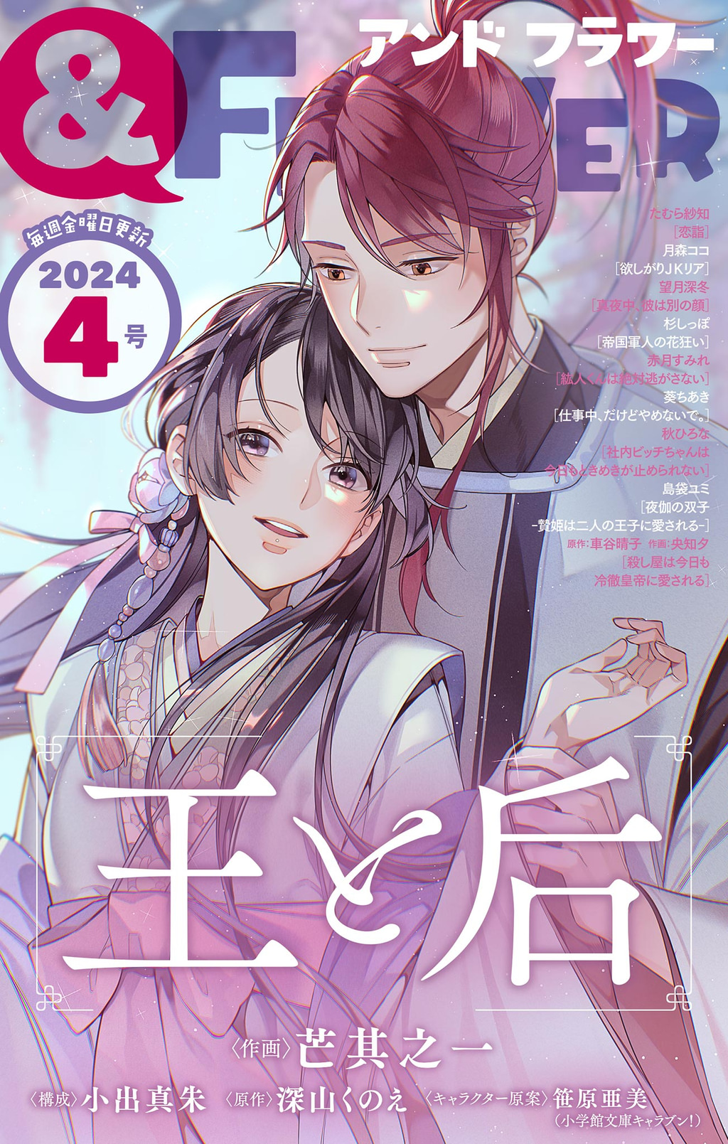 2次元　漫画　誘惑実習 ＆フラワー 2024年4号(マンガ) - 電子書籍 | U-NEXT 初回600円分無料