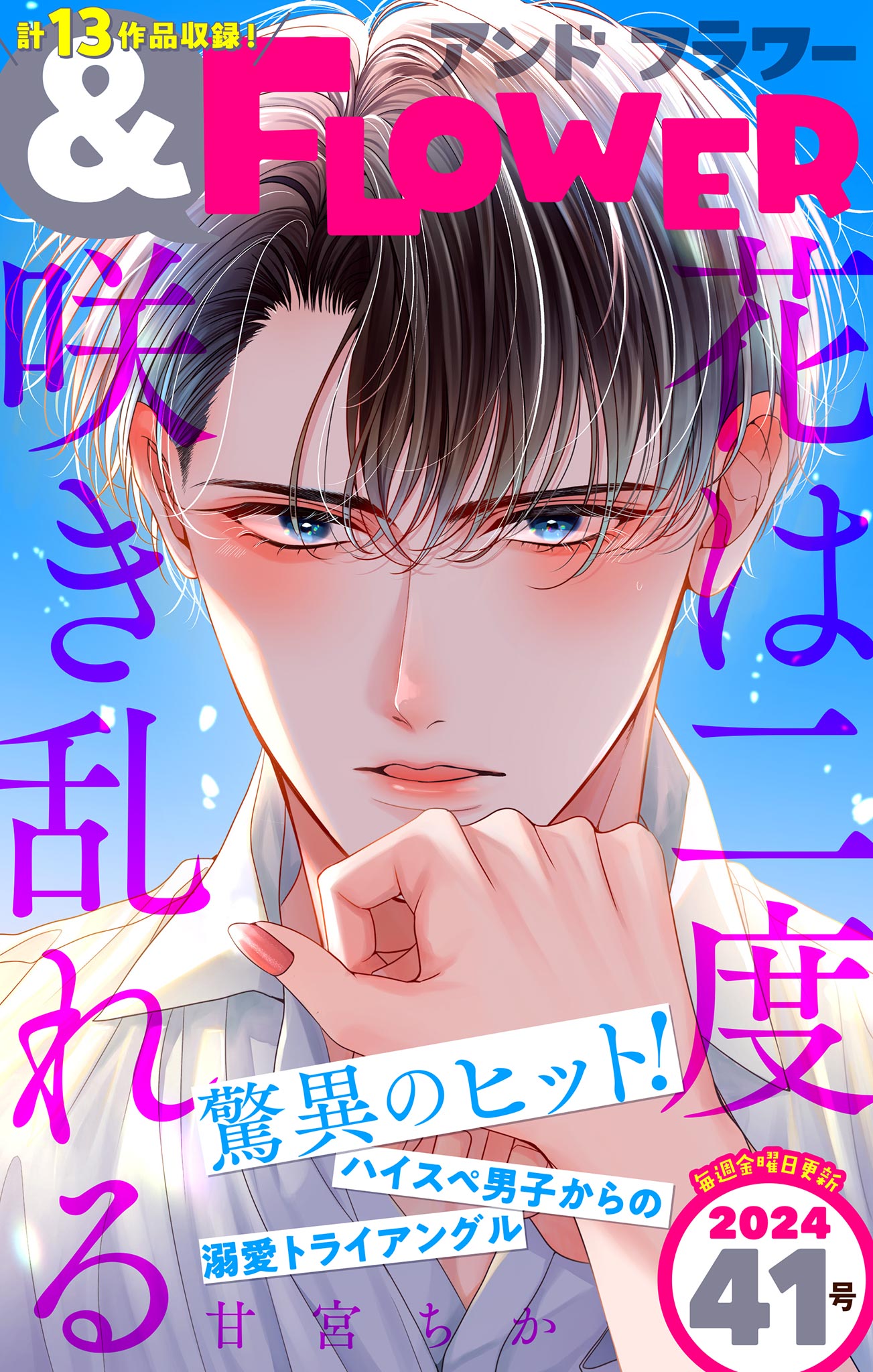 ＆フラワー(マンガ) - 電子書籍 | U-NEXT 初回600円分無料