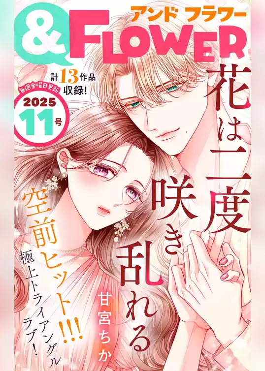 ＆フラワー