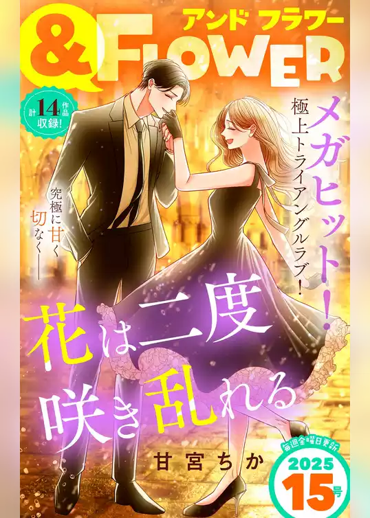 ＆フラワー
