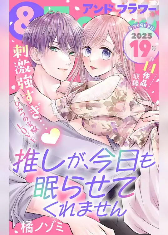 ＆フラワー
