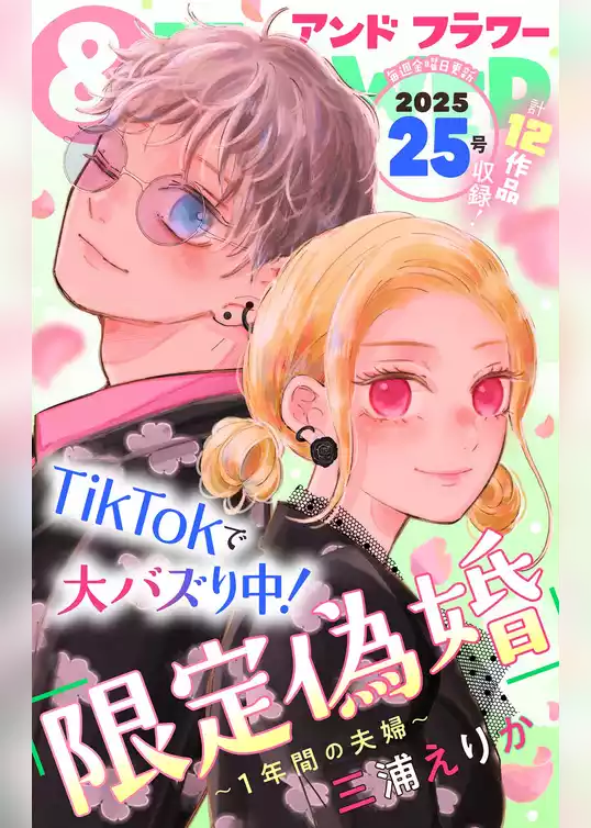 ＆フラワー