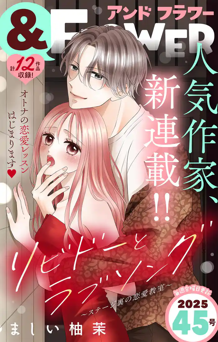 ＆フラワー 2025年45号