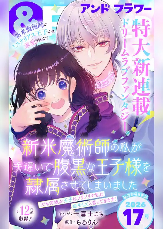 ＆フラワー