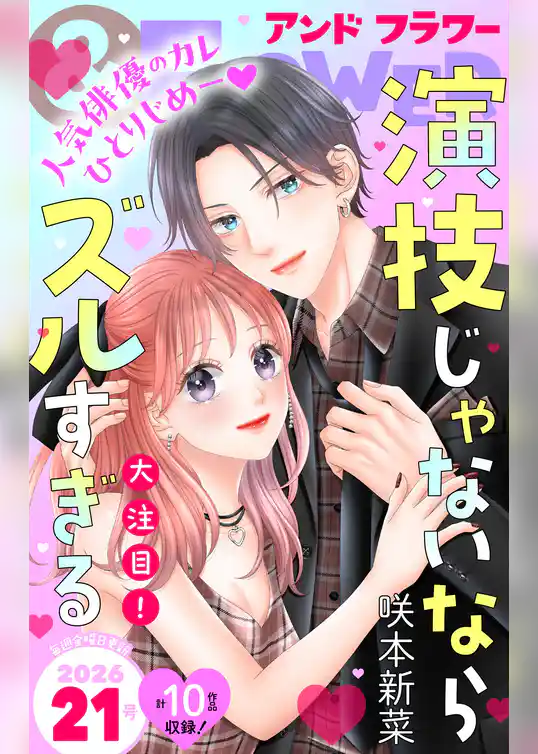 ＆フラワー