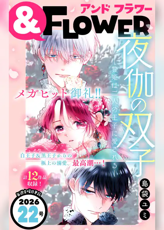 ＆フラワー