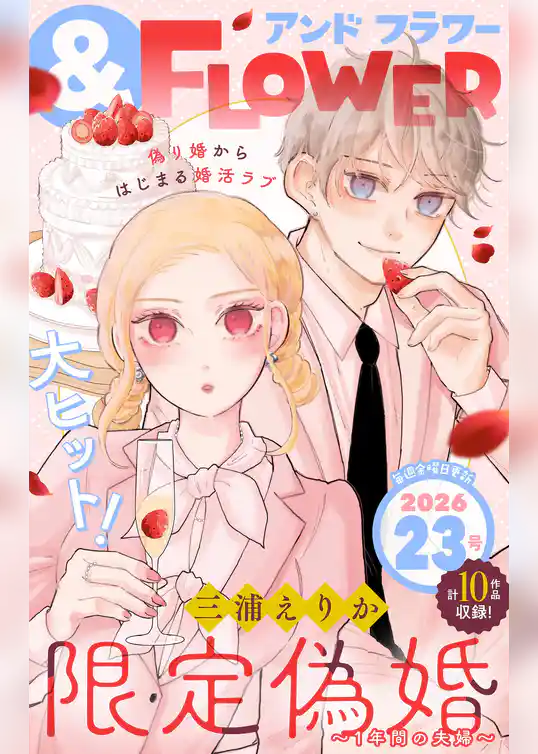 ＆フラワー