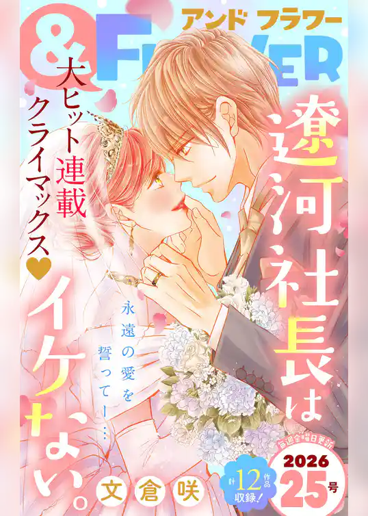 ＆フラワー