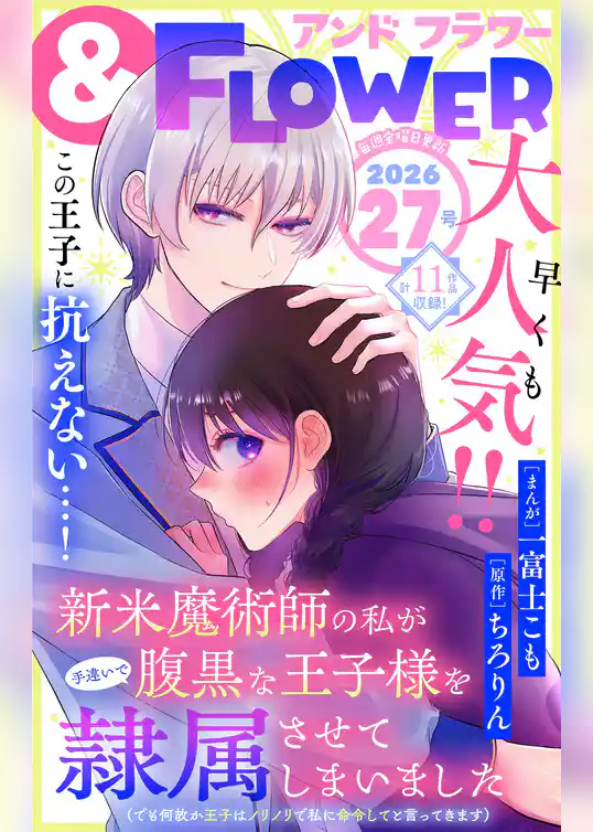 ＆フラワー