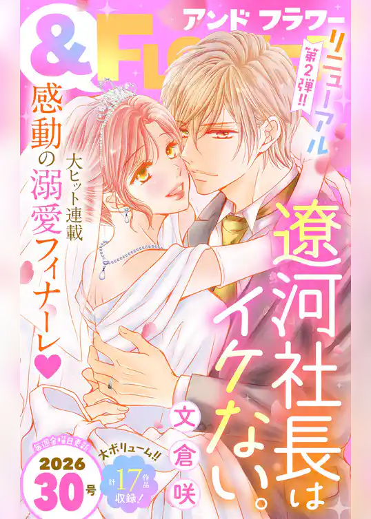 &フラワー