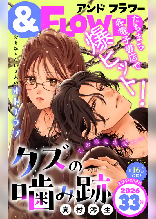 &フラワー