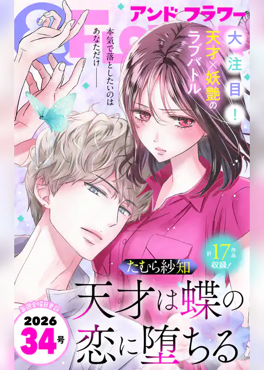 &フラワー