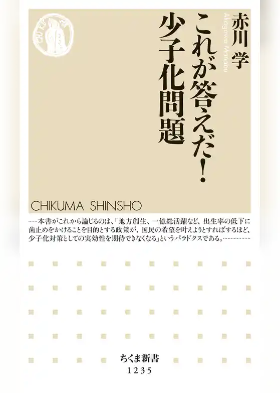 これが答えだ！　少子化問題