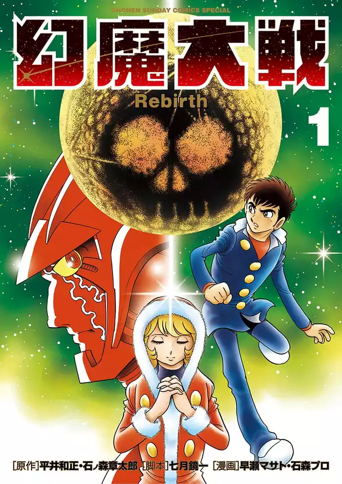 第1話 グランド・プロローグ(1)