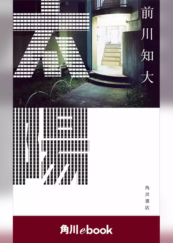 太陽　（角川ebook）