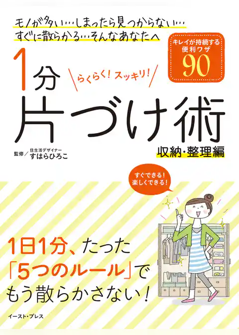 1分片づけ術　収納・整理編