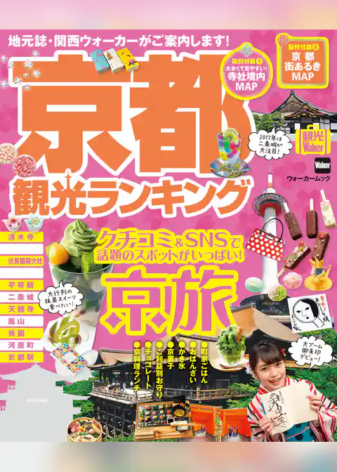 京都観光ランキング