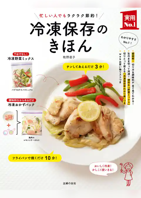 冷凍保存のきほん