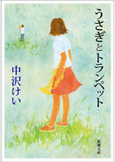 うさぎとトランペット