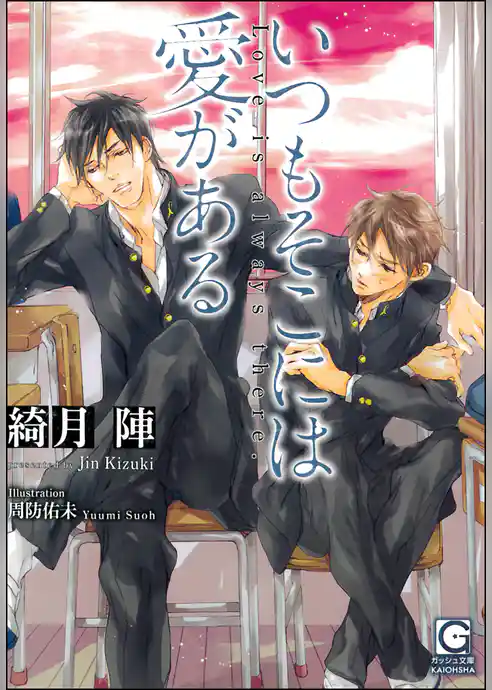 いつもそこには愛がある