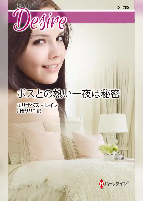 ボスとの熱い一夜は秘密