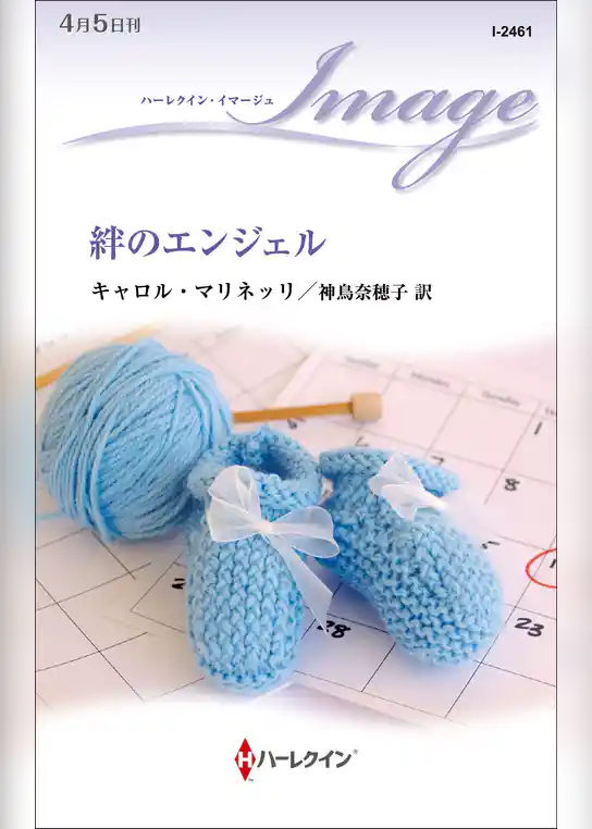 絆のエンジェル