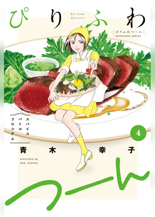 ぴりふわつーん