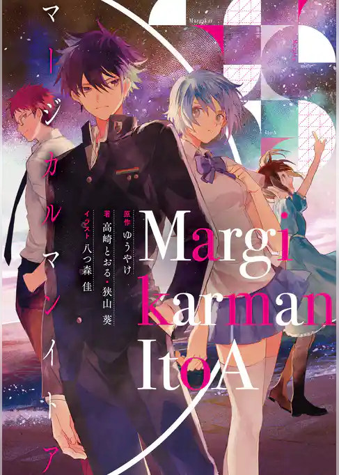 Margikarman　ItoA