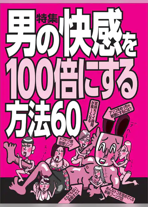 男の快感を１００倍にする方法６０★まさにリアル中のリアル！2017年現在、アダルトＶＲのNo.1作品はこれだ★裏モノＪＡＰＡＮ