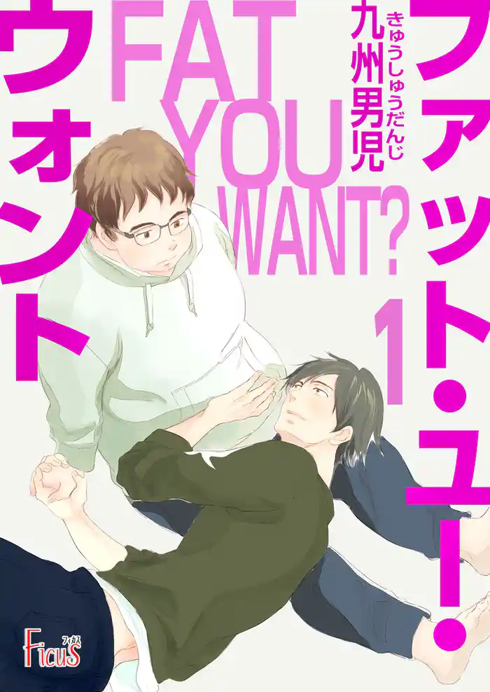 ファット・ユー・ウォント