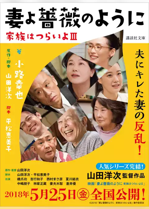 家族はつらいよ