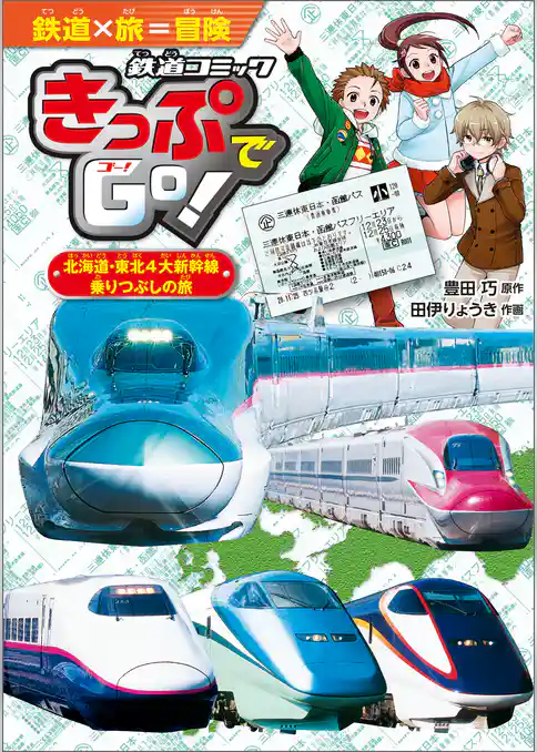 鉄道コミック