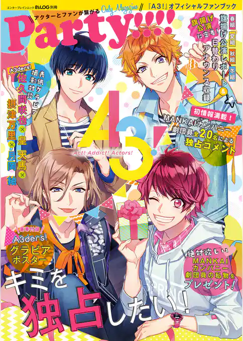 A3！オフィシャルファンブック Party！！！！
