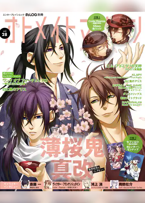 B’s-LOG別冊 オトメイトマガジン vol.28