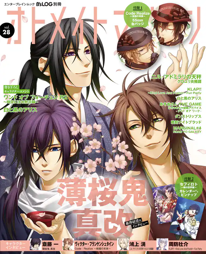 B’s-LOG別冊 オトメイトマガジン vol.28