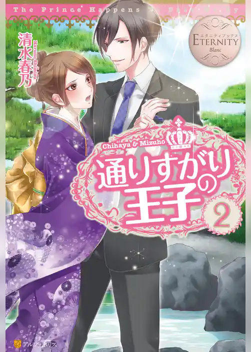 通りすがりの王子