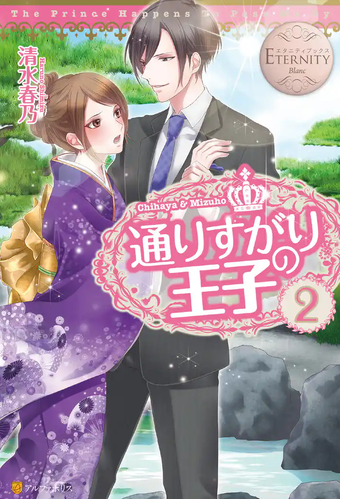 通りすがりの王子2