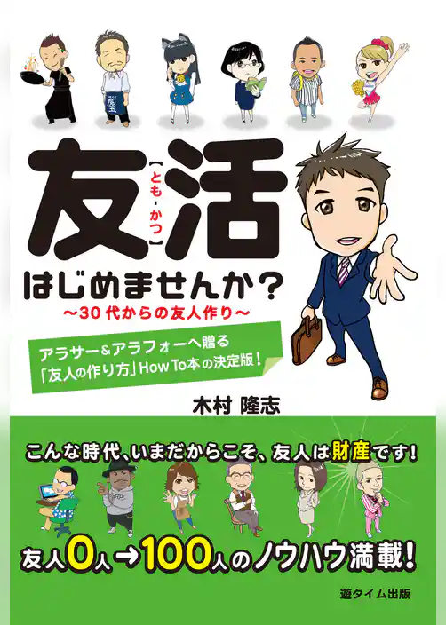 友活はじめませんか？